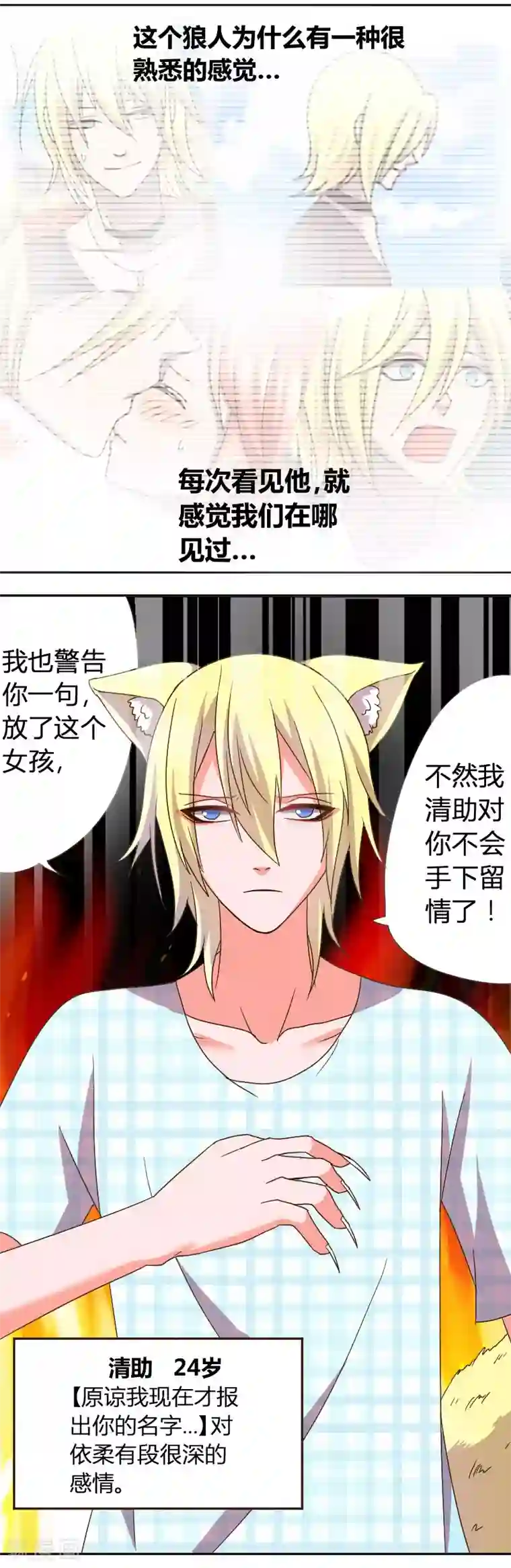 吸血鬼邻居第30话 熟悉的感觉