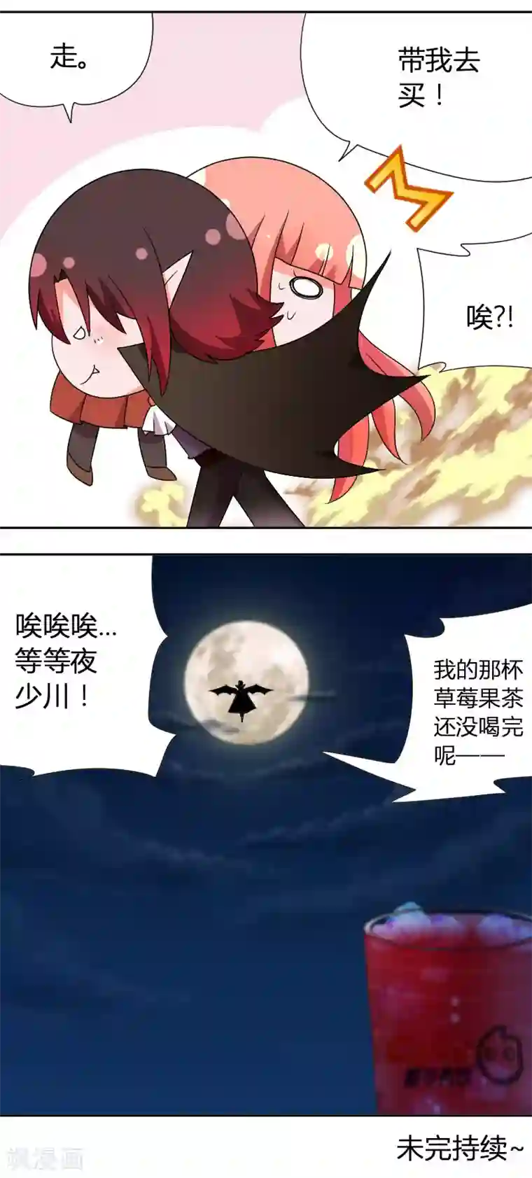 吸血鬼邻居番外3 草莓果茶