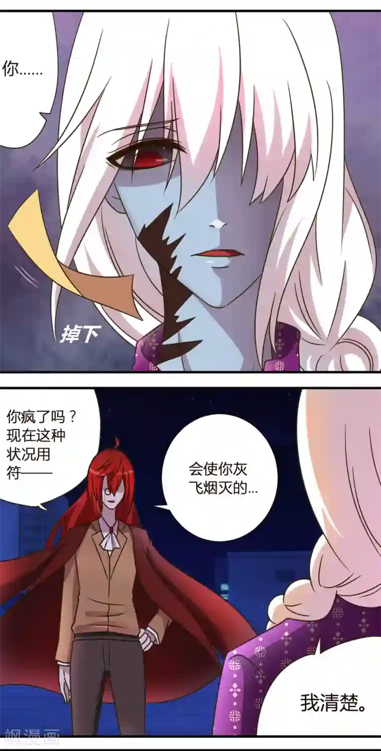 吸血鬼邻居第31话 曾经的记忆