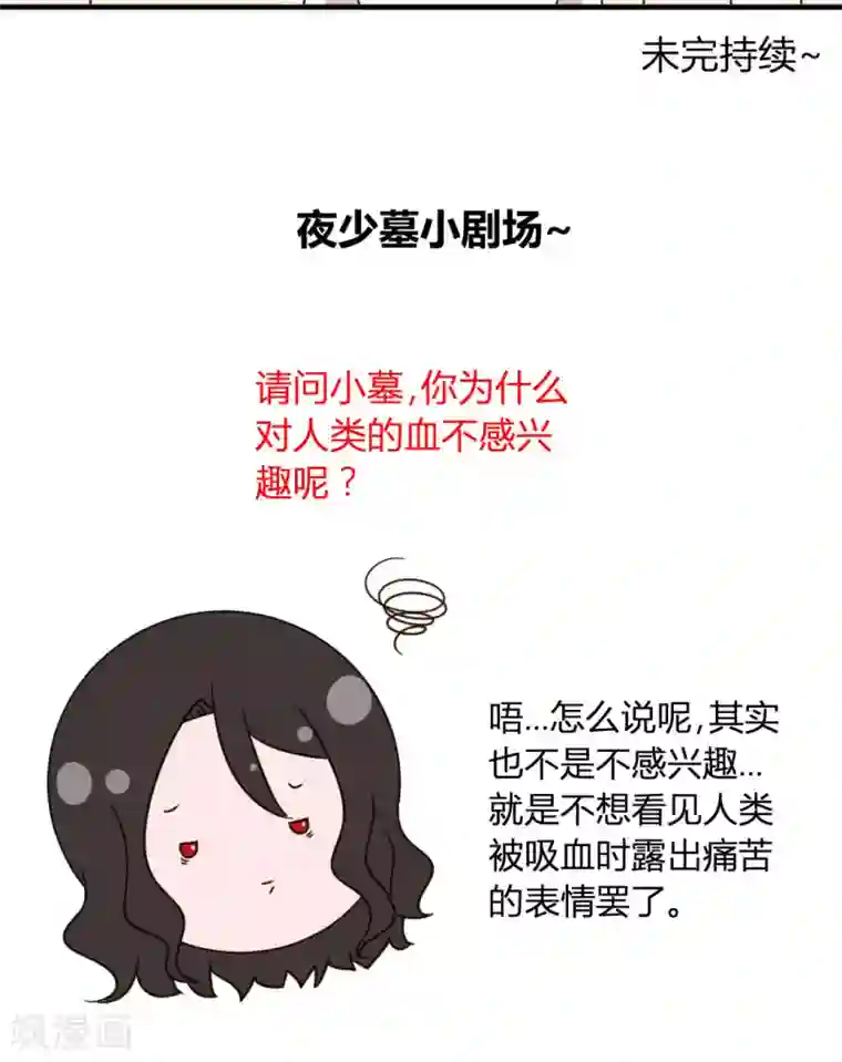 吸血鬼邻居第31话 曾经的记忆