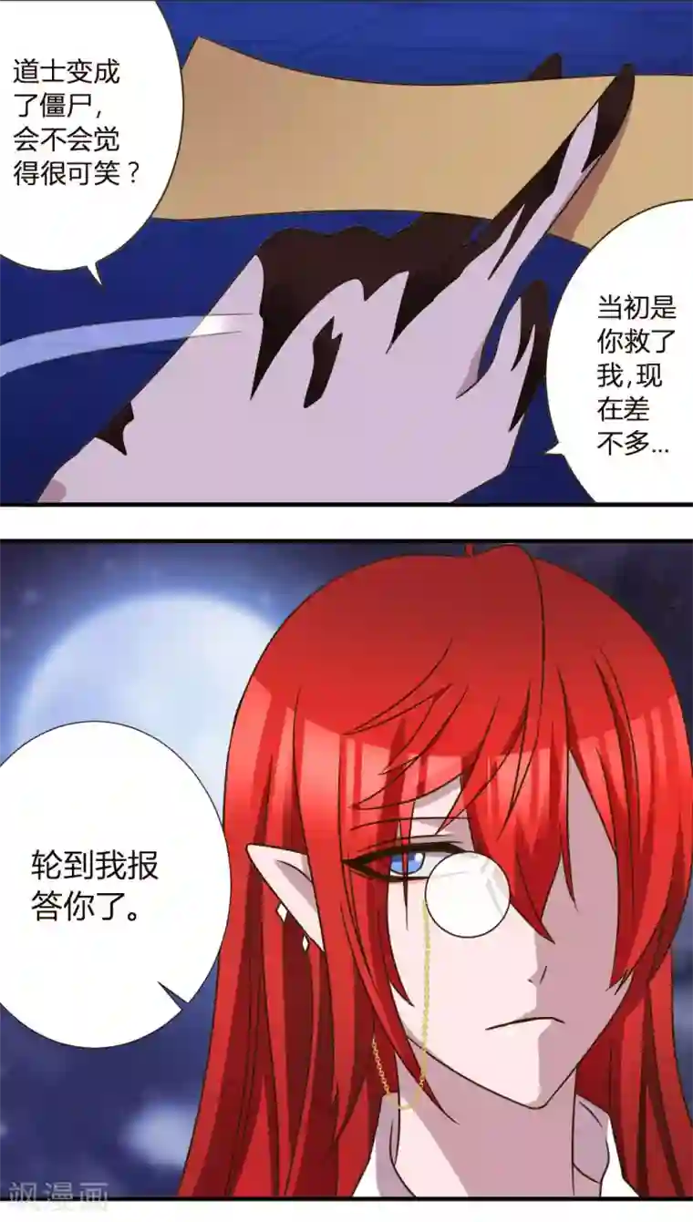 吸血鬼邻居第31话 曾经的记忆