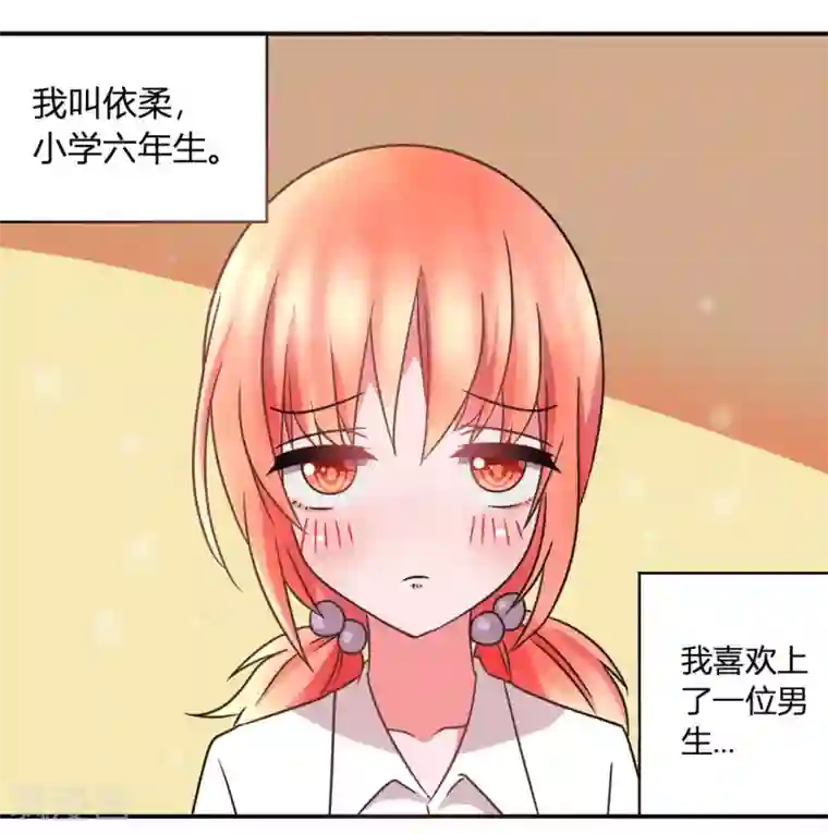 吸血鬼邻居第32话 学长我喜欢你