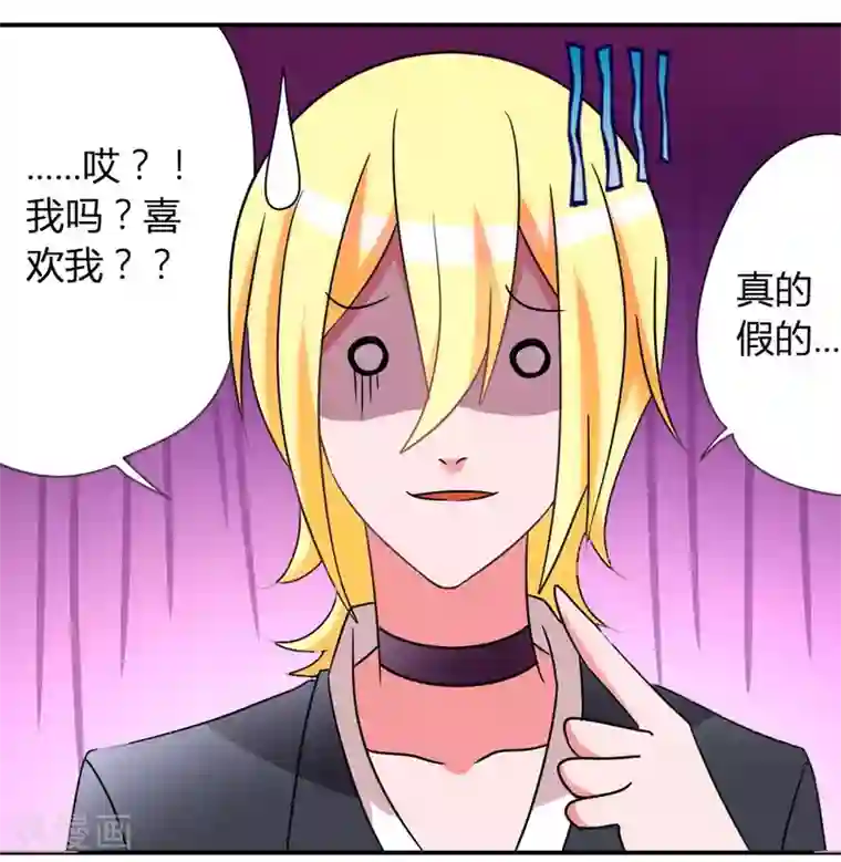 吸血鬼邻居第32话 学长我喜欢你