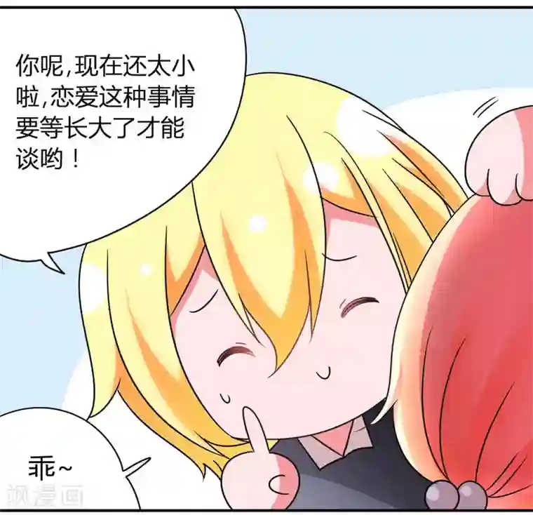 吸血鬼邻居第32话 学长我喜欢你