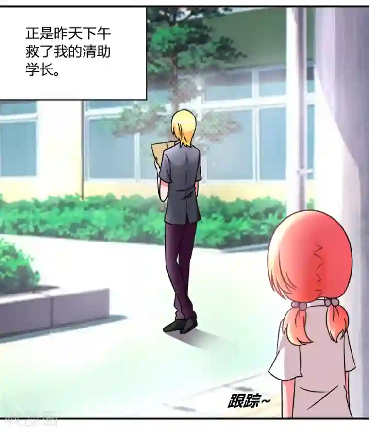 吸血鬼邻居第32话 学长我喜欢你