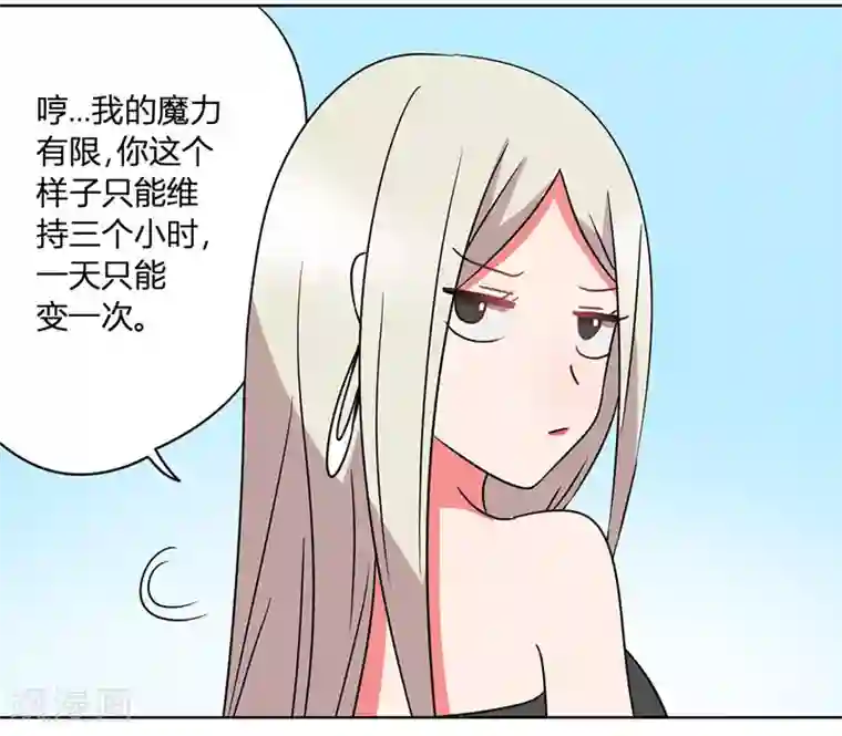 吸血鬼邻居第33话 每天三小时