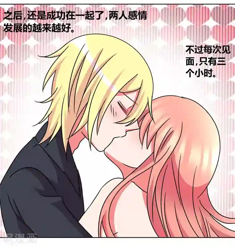 吸血鬼邻居第33话 每天三小时