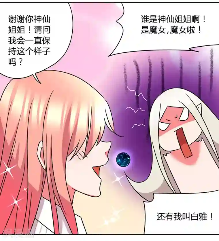 吸血鬼邻居第33话 每天三小时