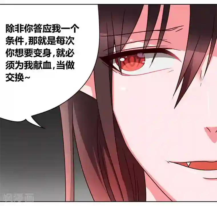 吸血鬼邻居第34话 拿血作交换