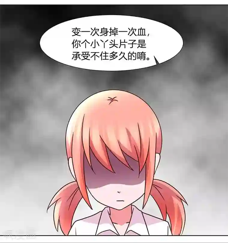 吸血鬼邻居第34话 拿血作交换