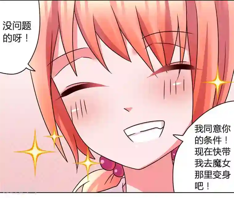 吸血鬼邻居第34话 拿血作交换