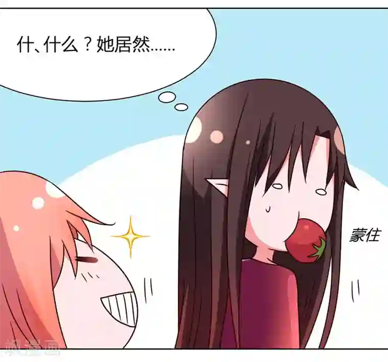 吸血鬼邻居第34话 拿血作交换