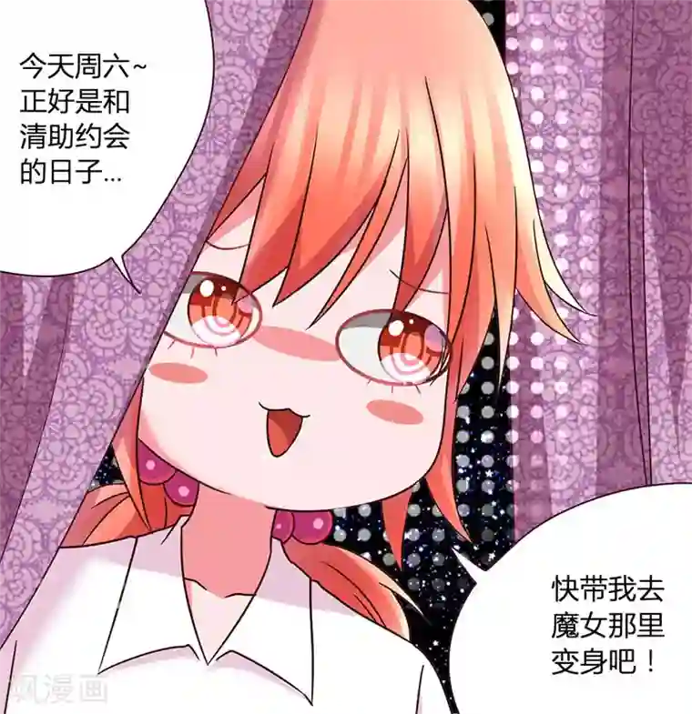 吸血鬼邻居第34话 拿血作交换