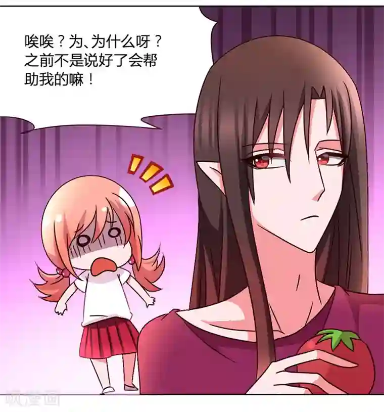 吸血鬼邻居第34话 拿血作交换