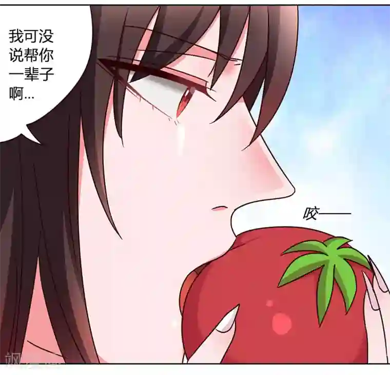 吸血鬼邻居第34话 拿血作交换