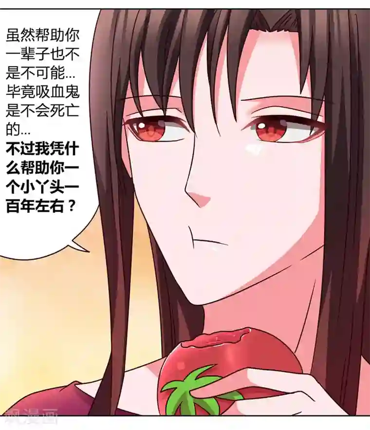 吸血鬼邻居第34话 拿血作交换