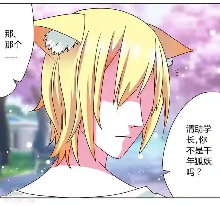 吸血鬼邻居第36话 和那狐狸分了