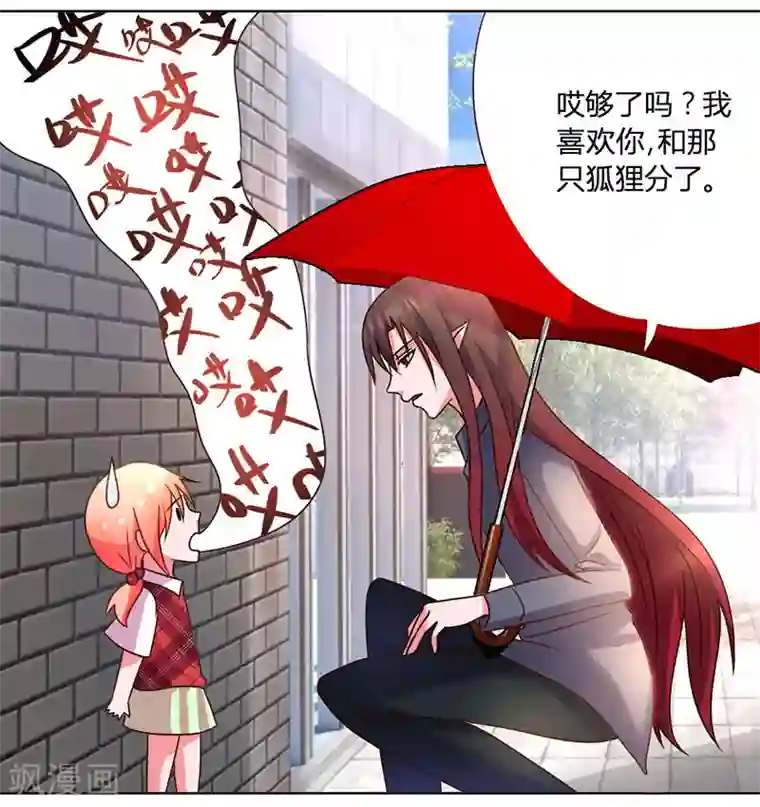 吸血鬼邻居第36话 和那狐狸分了