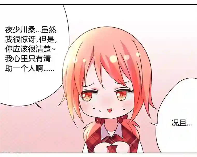 吸血鬼邻居第36话 和那狐狸分了