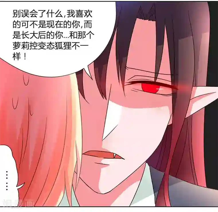 吸血鬼邻居第36话 和那狐狸分了