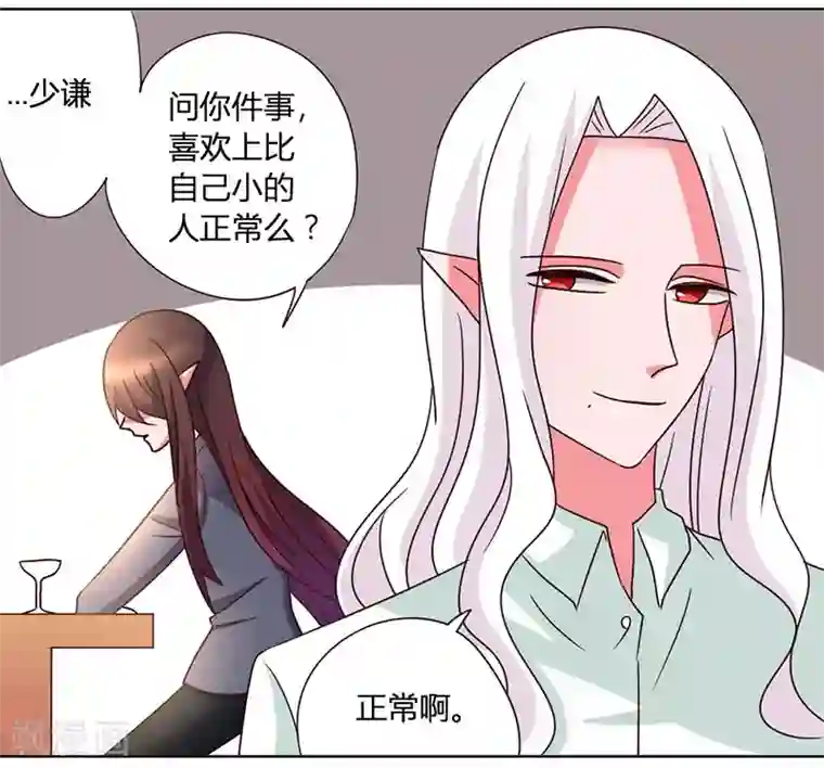 吸血鬼邻居第36话 和那狐狸分了