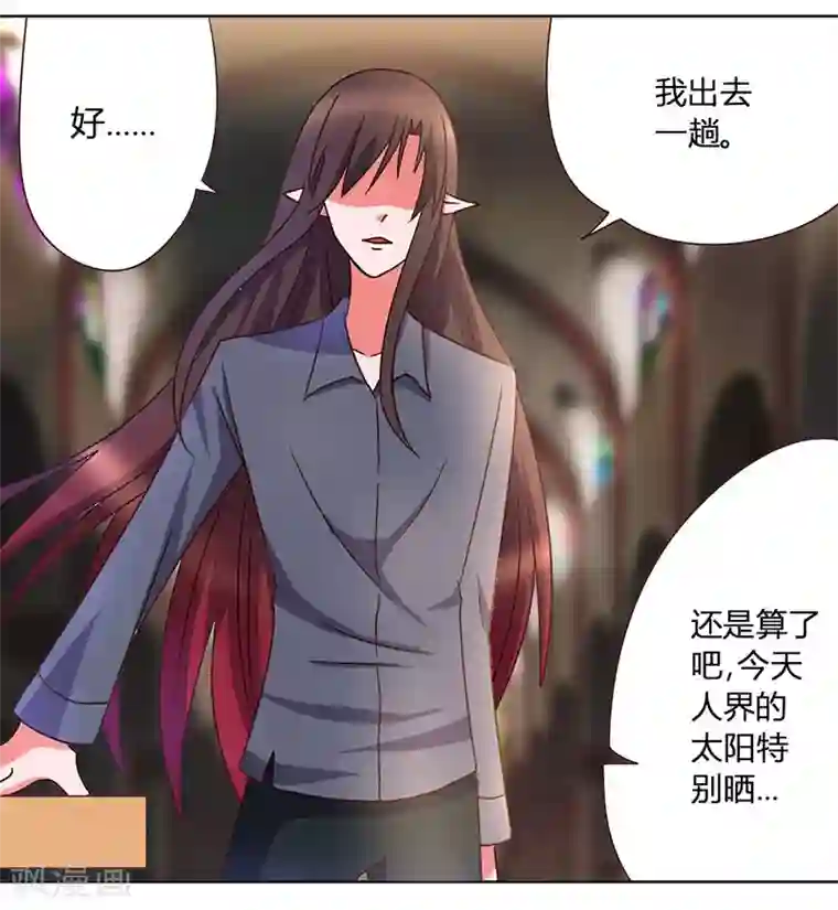 吸血鬼邻居第36话 和那狐狸分了