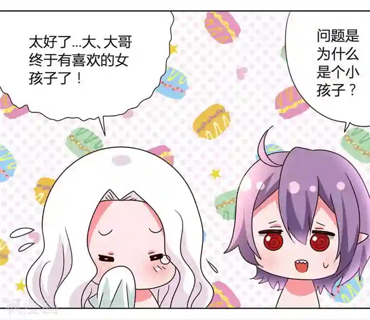 吸血鬼邻居第36话 和那狐狸分了