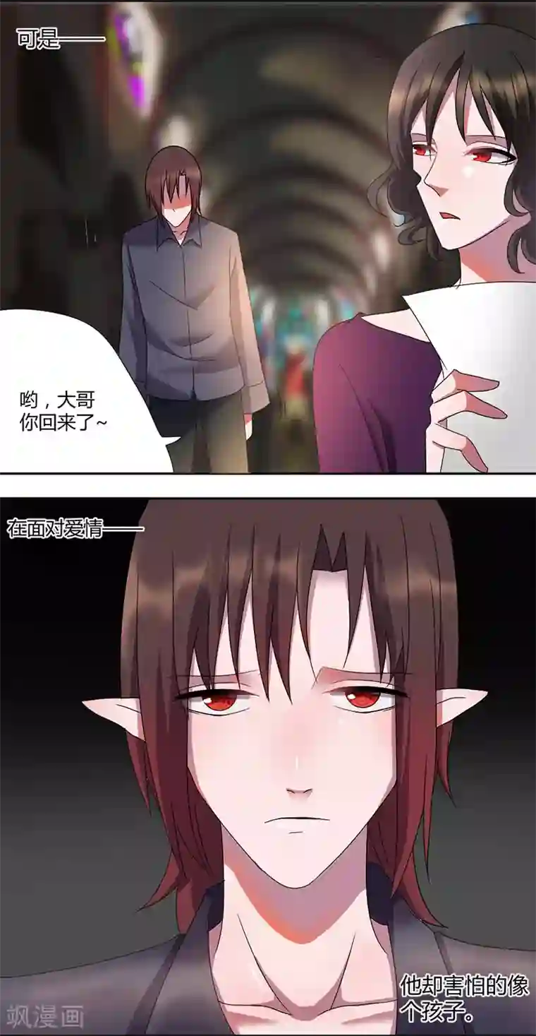 吸血鬼邻居第37话 朋友而已