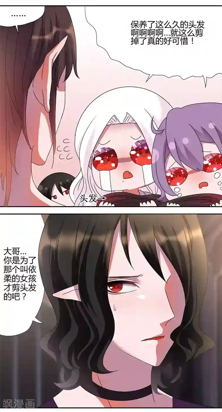 吸血鬼邻居第37话 朋友而已