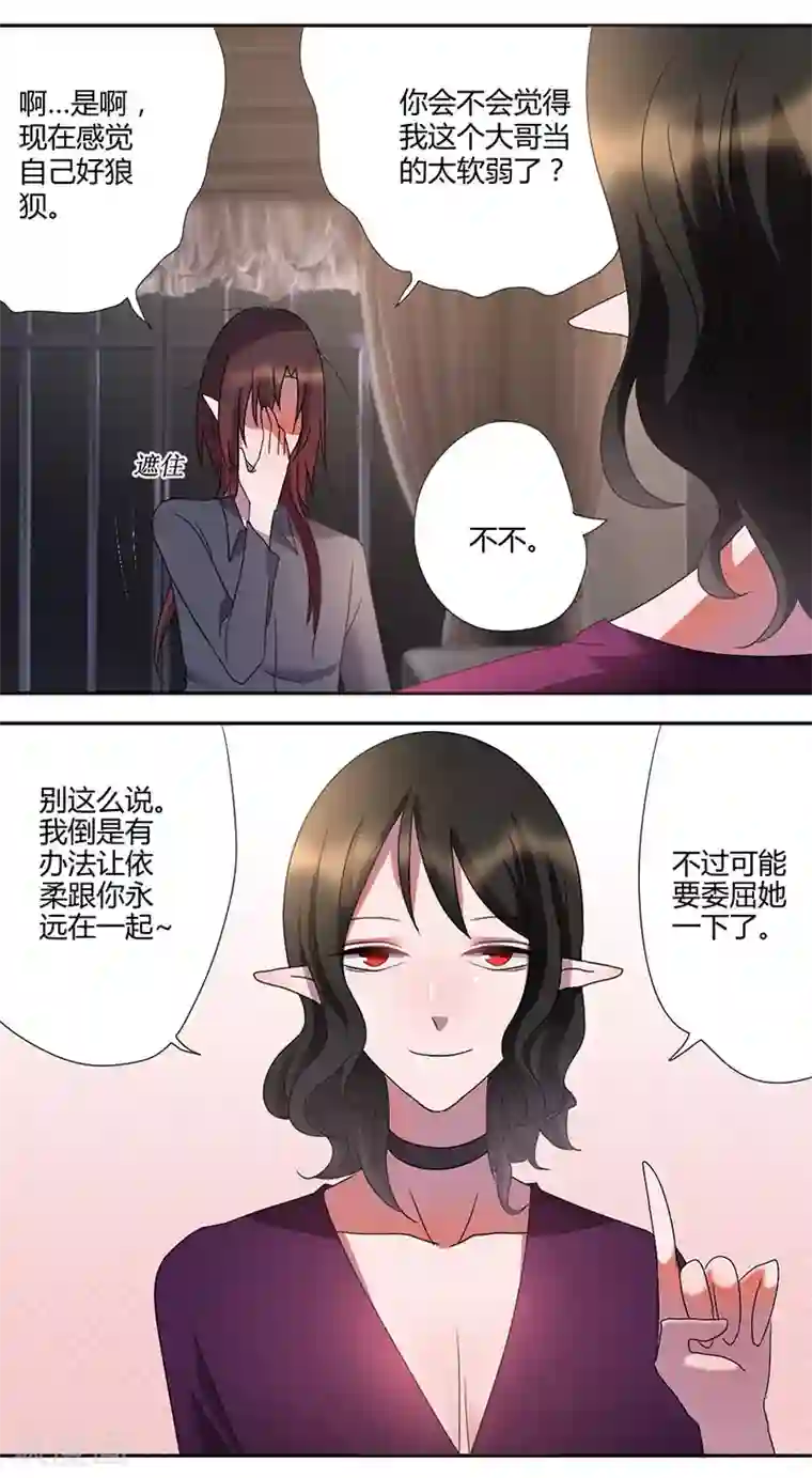 吸血鬼邻居第37话 朋友而已
