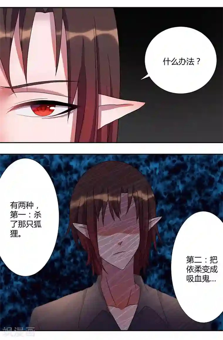 吸血鬼邻居第37话 朋友而已