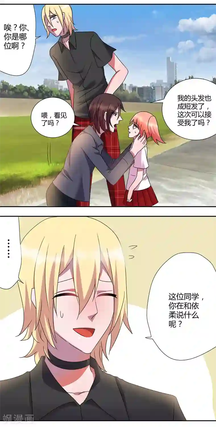 吸血鬼邻居第37话 朋友而已