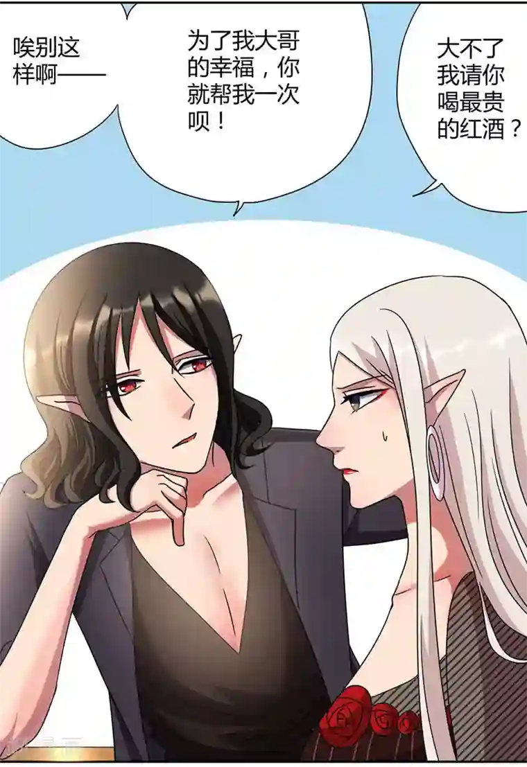 吸血鬼邻居第38话 真正的凶手