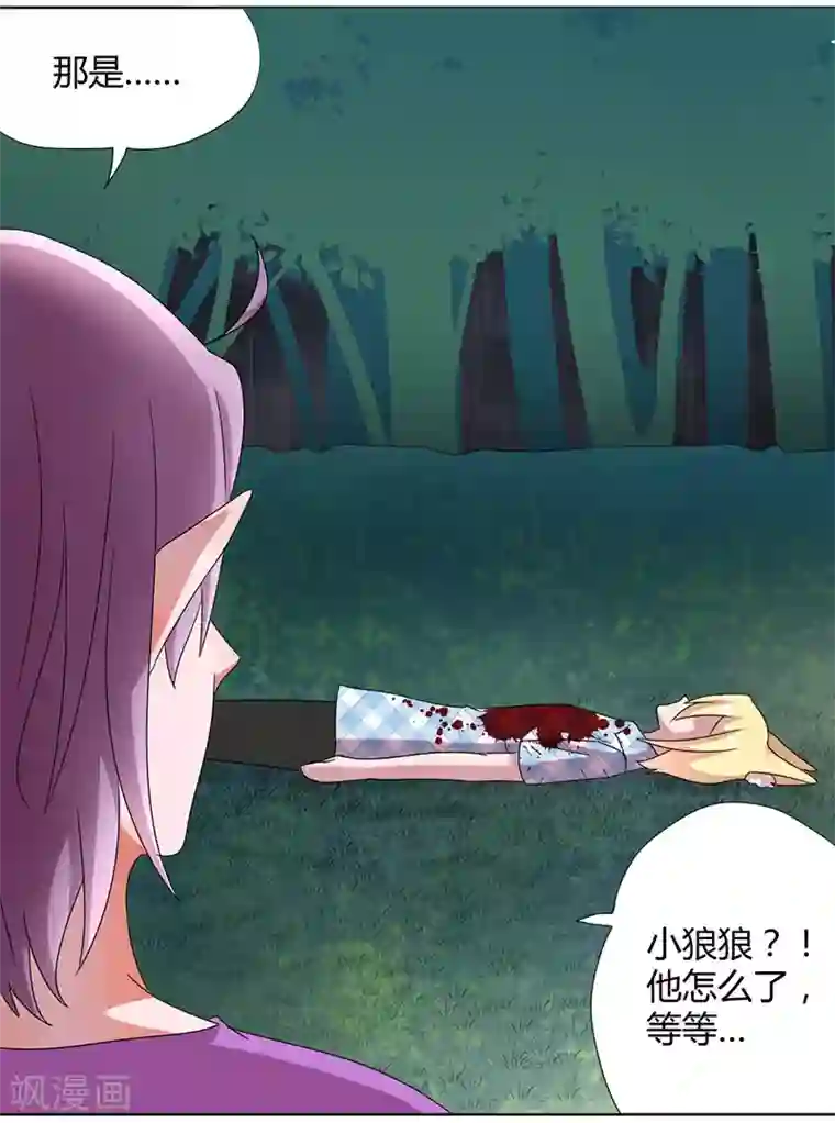 吸血鬼邻居第39话 他终于来了