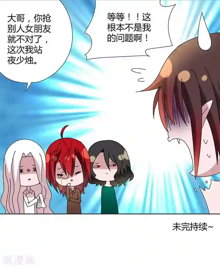 吸血鬼邻居第40话 抢别人女朋友