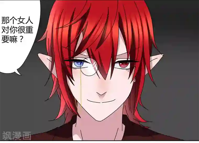 吸血鬼邻居第40话 抢别人女朋友