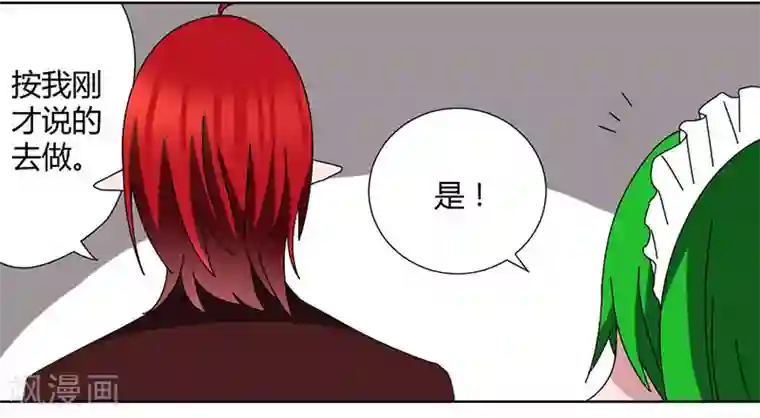 吸血鬼邻居第40话 抢别人女朋友