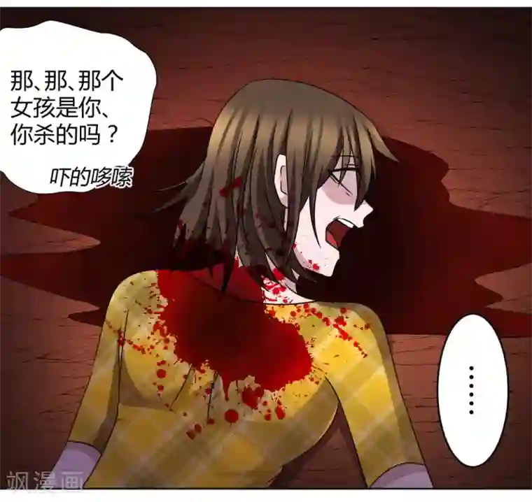 吸血鬼邻居第42话 要死了吗