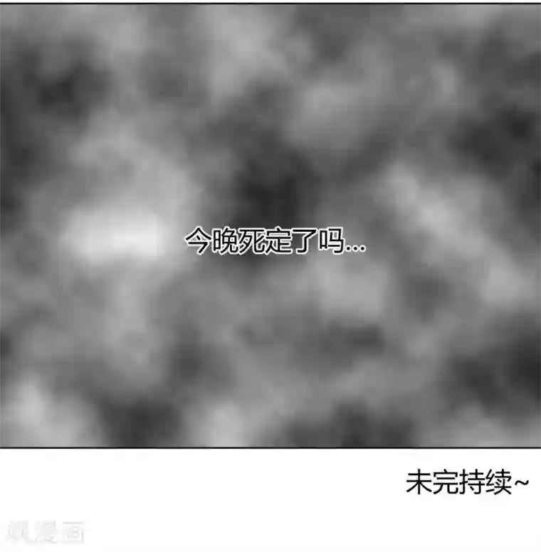 吸血鬼邻居第42话 要死了吗