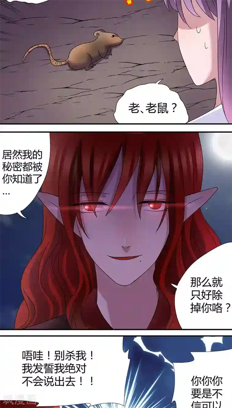吸血鬼邻居第43话 初吻给了怪物