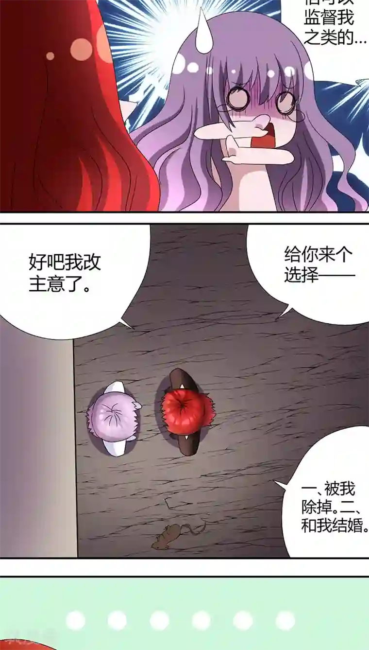 吸血鬼邻居第43话 初吻给了怪物