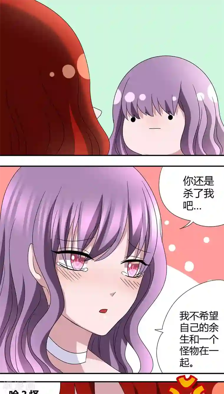 吸血鬼邻居第43话 初吻给了怪物