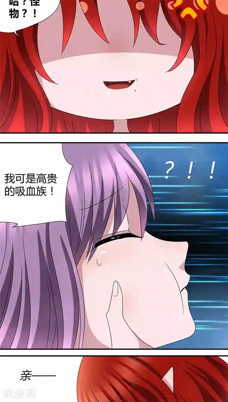 吸血鬼邻居第43话 初吻给了怪物
