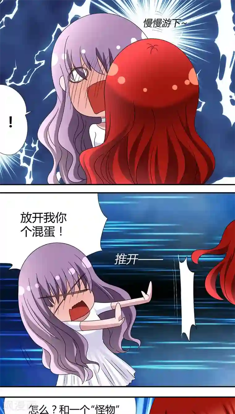 吸血鬼邻居第43话 初吻给了怪物