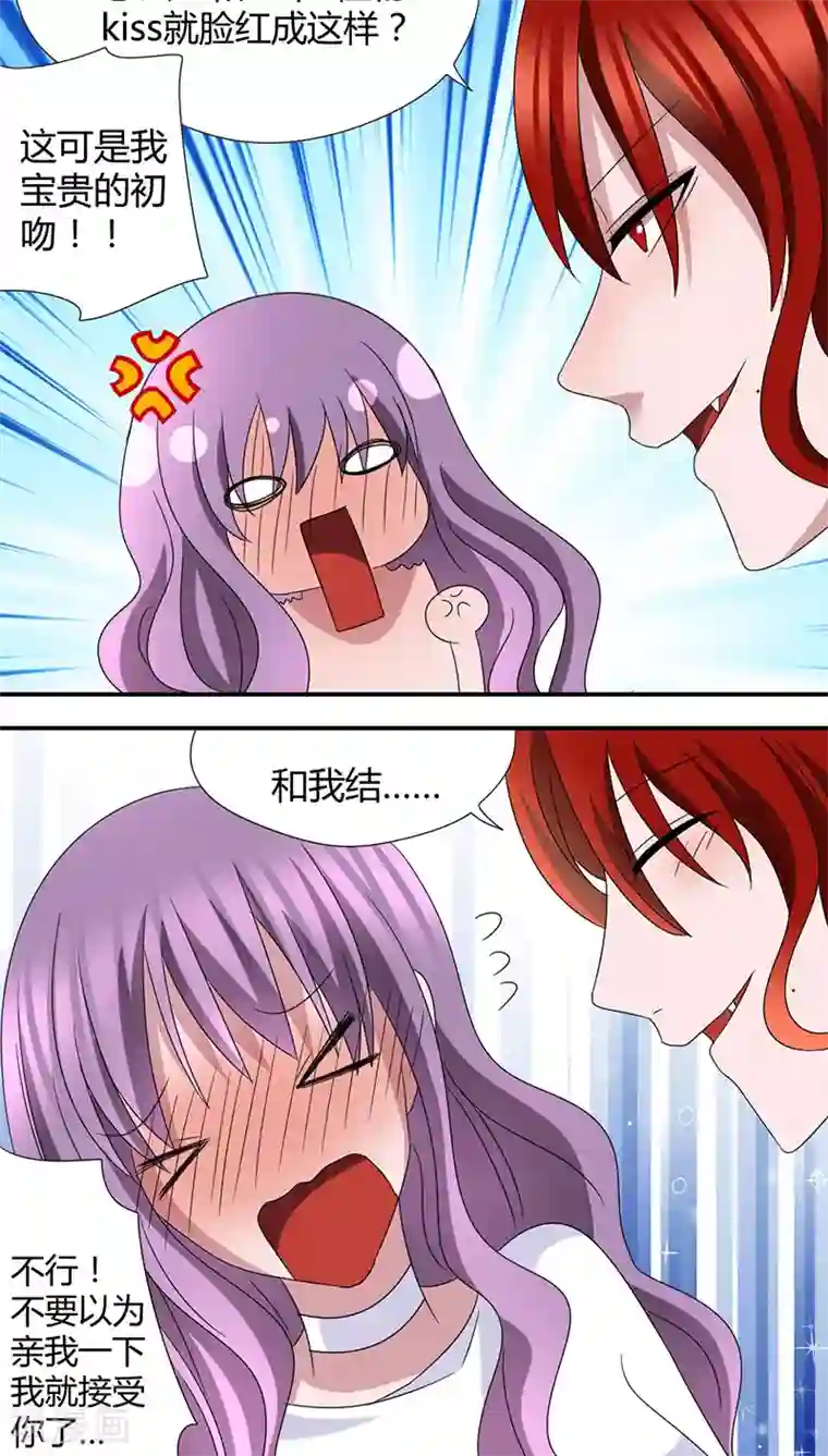 吸血鬼邻居第43话 初吻给了怪物