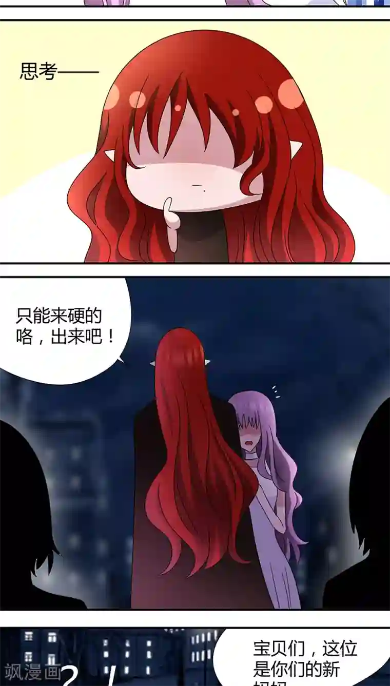 吸血鬼邻居第43话 初吻给了怪物