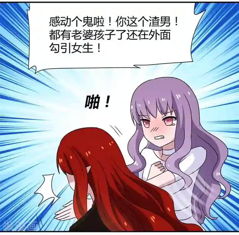 吸血鬼邻居第44话 你这个渣男！