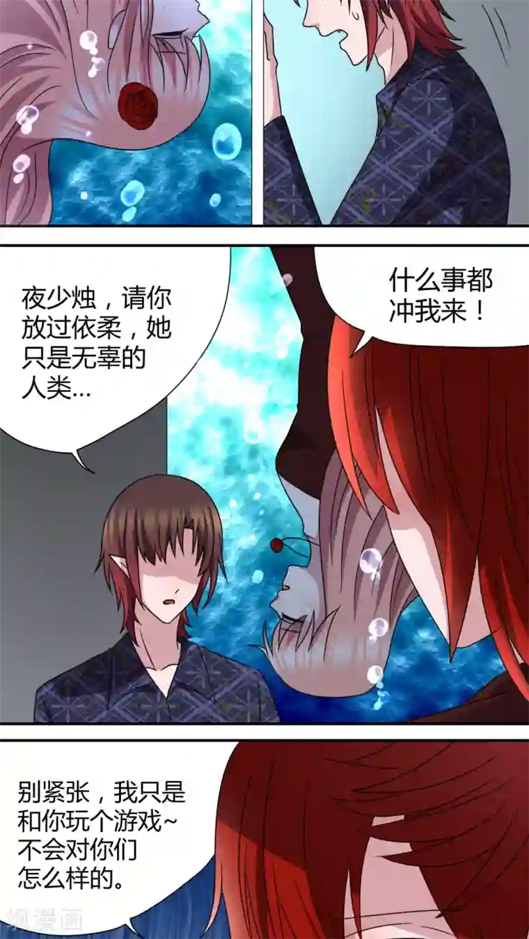 吸血鬼邻居第45话 依柔被困