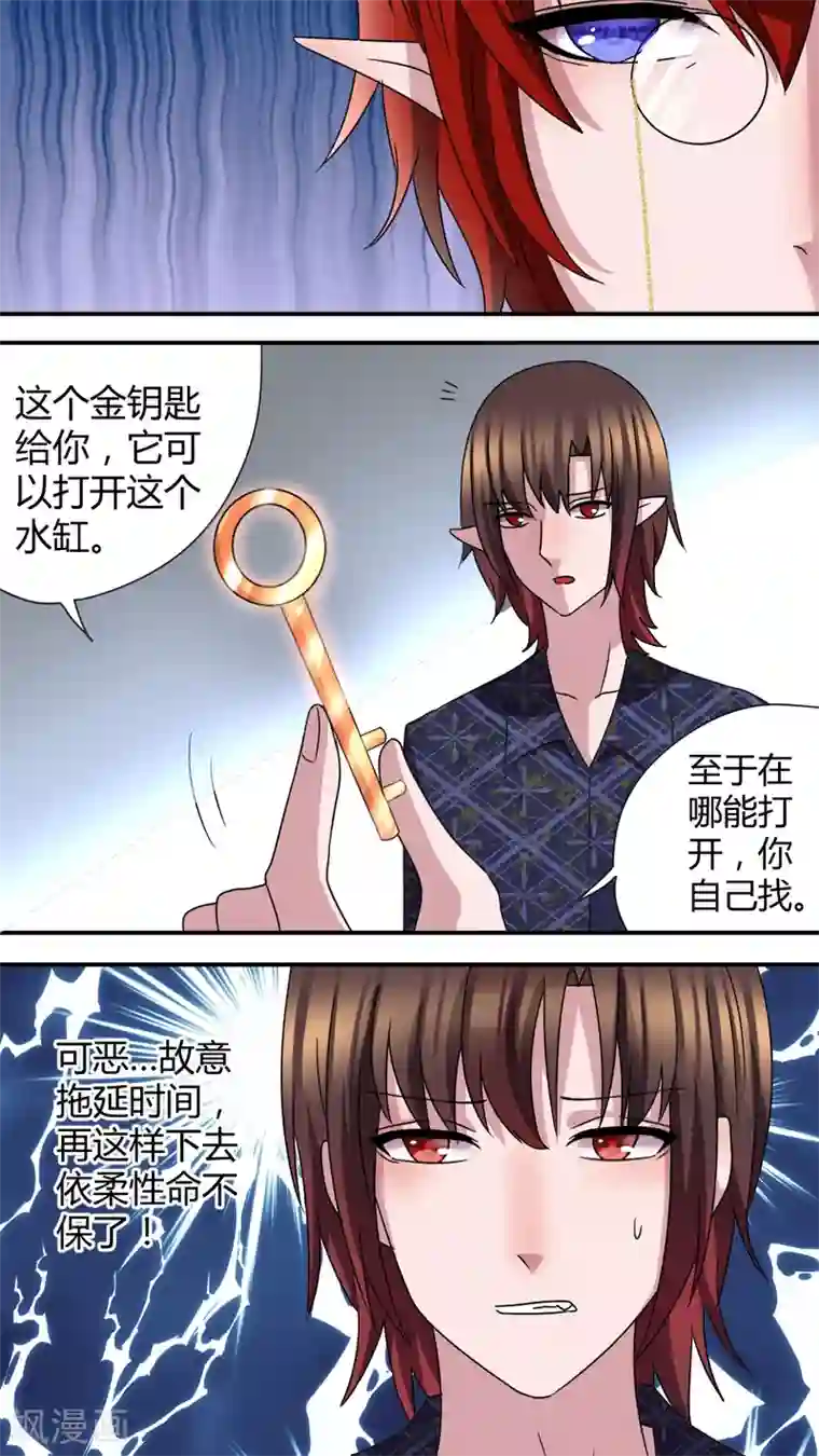 吸血鬼邻居第45话 依柔被困
