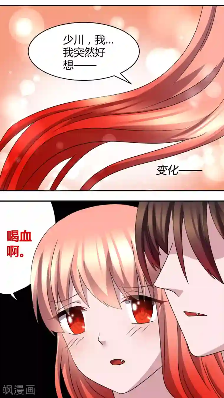 吸血鬼邻居第46话 我要带你回家